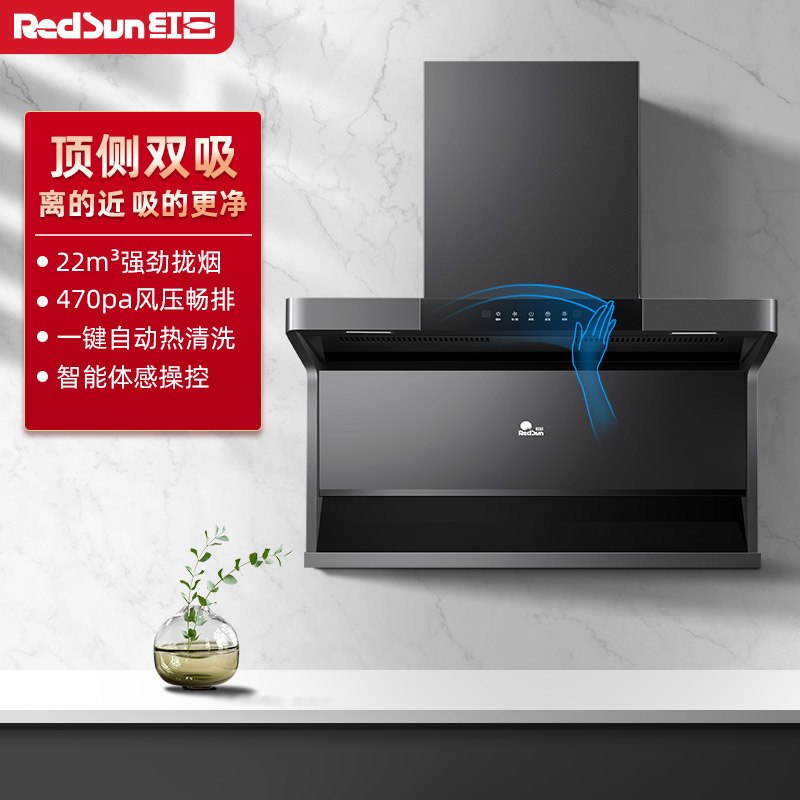 红日(RedSun）油烟机 顶侧双吸抽油烟机单烟机 22立方大吸力 免拆智能热清洗 CXW-320-LEU20H