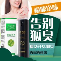 【六盒装】逸香露香体腋香液止汗男女香体喷雾净味水遗传根出汗多汗臭腋臭保密邮寄新品国铺专营