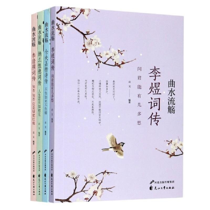 正版新书】曲水流觞(共4册)编者:启文|责编:郝卫国9787551128391
