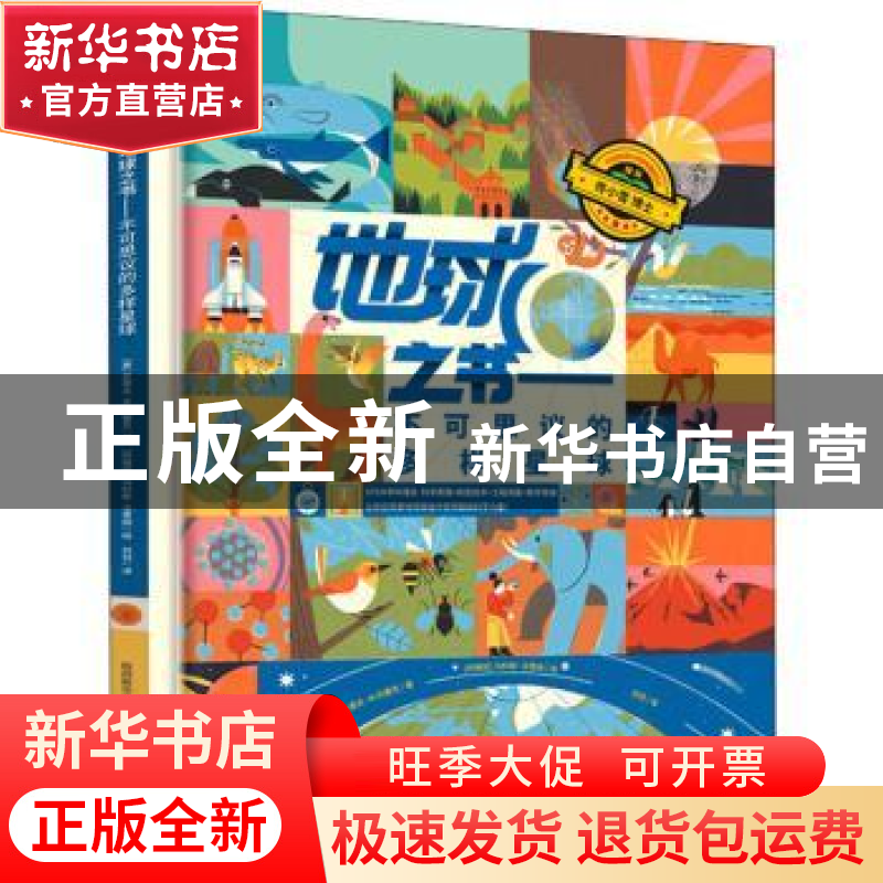 正版 地球之书——不可思议的多样星球 (美)史蒂夫·M.托塞克 未来高清大图