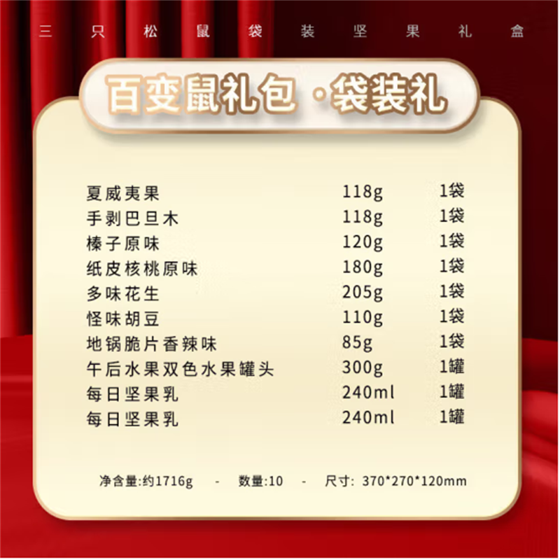 三只松鼠(threesquirrels)坚果礼盒中秋礼品零食大礼包组合坚果炒货 百变鼠礼盒