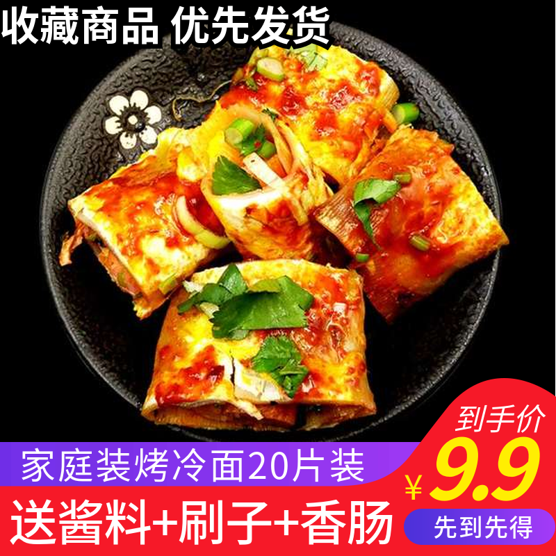 家庭装正宗东北烤冷面酱料商用大面片加厚装批发韩式烤冷面皮 40片装