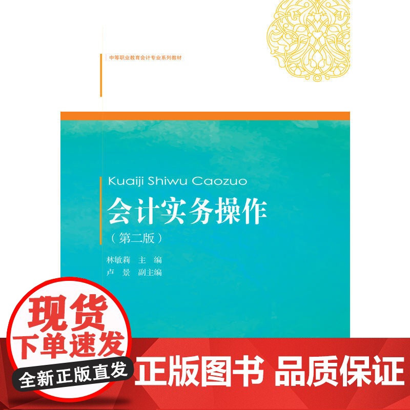 会计实务操作(第二版)高清大图