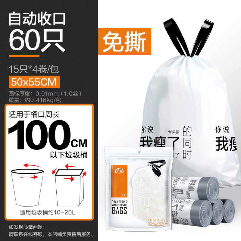 e洁生活家用垃圾袋自动收口加厚手提式塑料袋 50x55cm共4卷60只