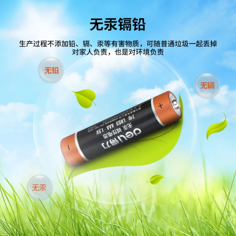得力 18504碱性7号电池2粒卡装(黑)高清大图