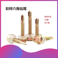 定制外六角钻尾自攻镀锌燕尾螺丝彩钢瓦钉古达钻尾钉M5.5六角钻尾螺丝 M4.8*50(200个/包)