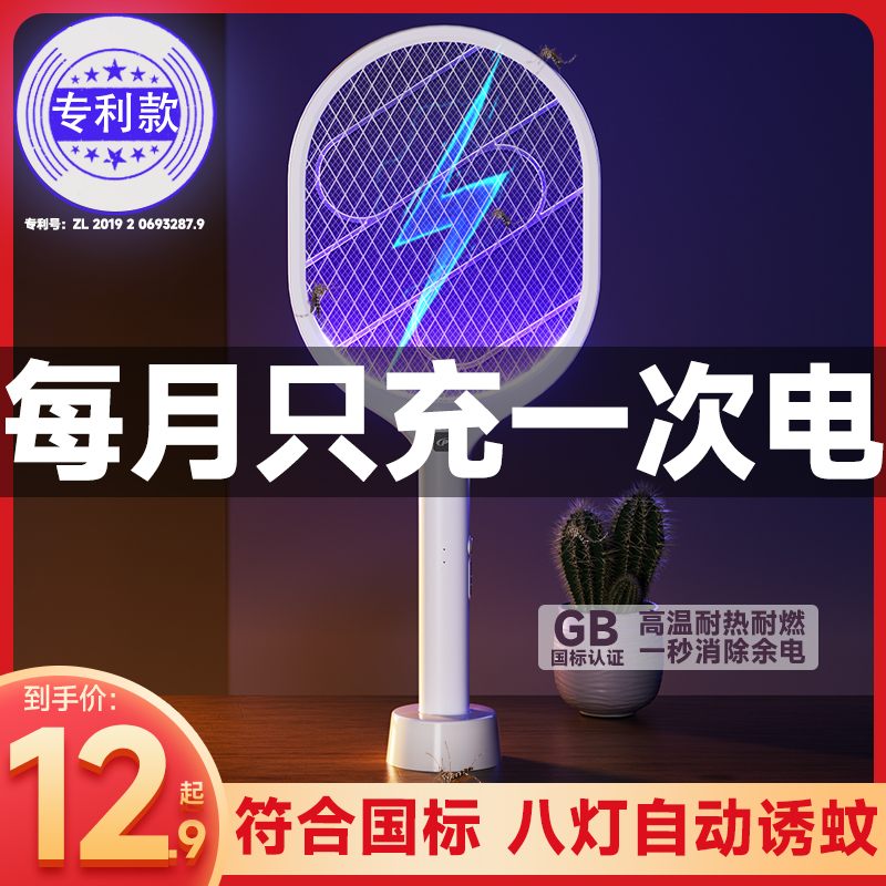 [补贴10%]电蚊拍充电式家用超强力2023新款灭蚊子神器驱文苍蝇电网拍灭蚊灯高清大图