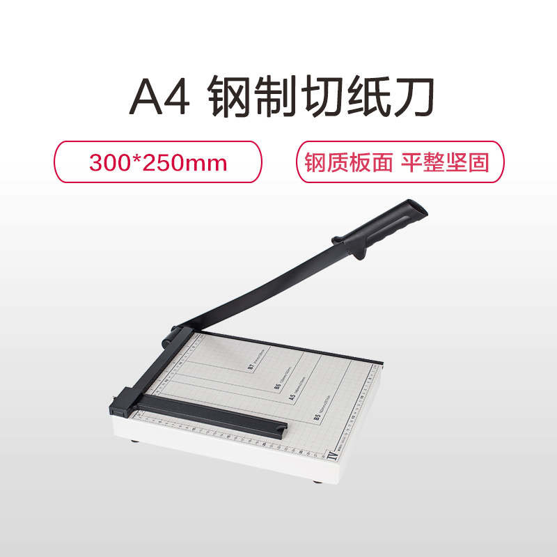 得力(deli) ASSN2205钢制切纸刀 A4裁纸机参数配置_规格_性能_功能-苏宁易购
