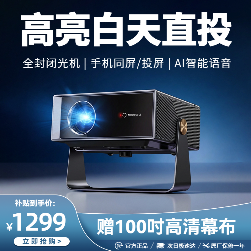【全自动对焦+智能避障】投影仪家用4K超高清1080P微型小型投影仪手机便携儿童智能投影机家庭影院卧室投墙上