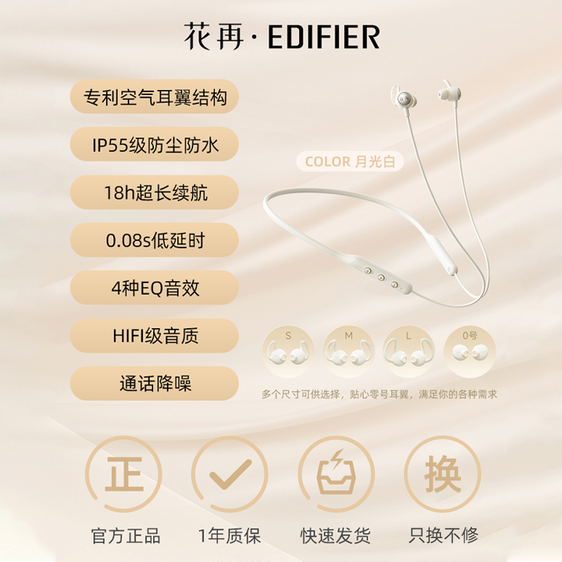 EDIFIER/漫步者花再Air+颈挂式蓝牙耳机挂脖式通话降噪耳机运动跑步音乐耳机高通芯片防尘防水空气耳翼结构耳机月光白