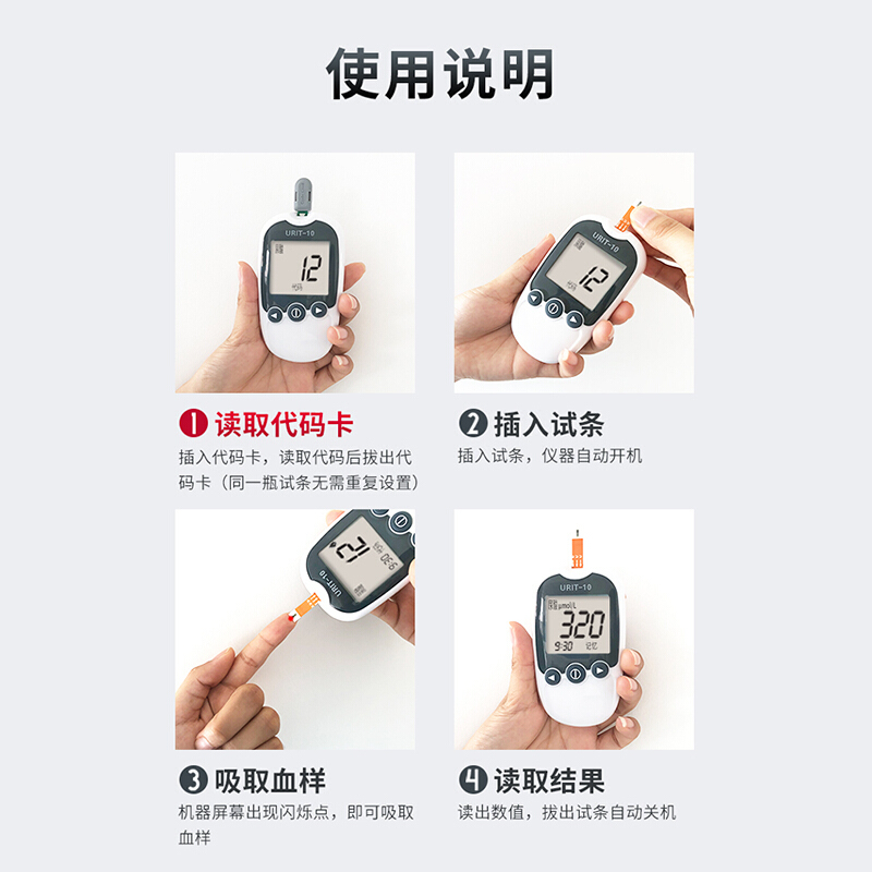 优利特 URIT-10尿酸检测仪 家医用尿酸血糖两用测量计 痛风测试机套装 [双功能仪器+10尿酸试纸+10针+10棉]高清大图