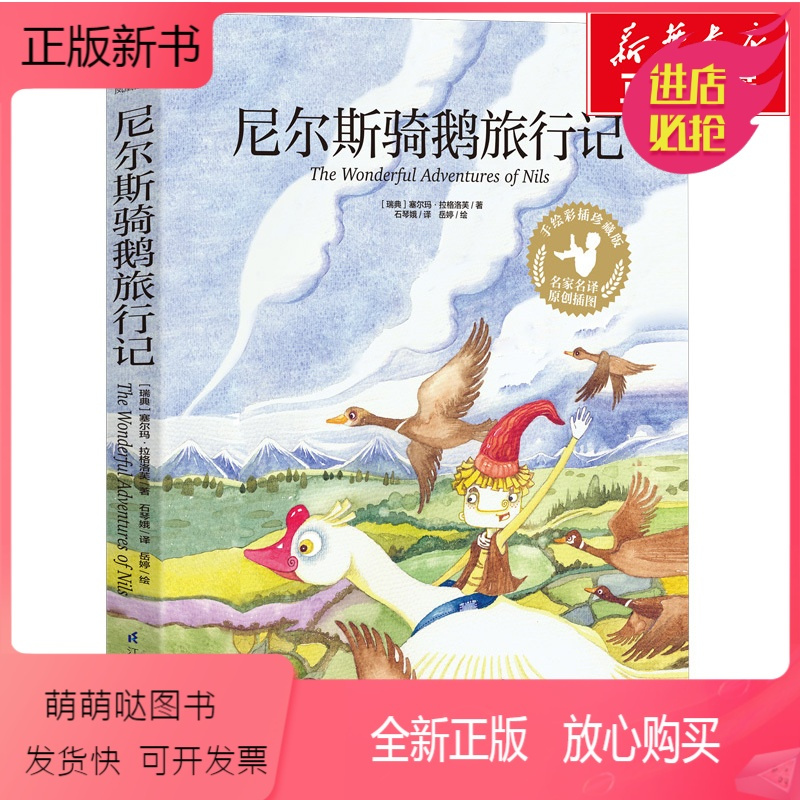 珍藏版 世界经典童话非注音版学校历险记一二三四五六年级小学生课外