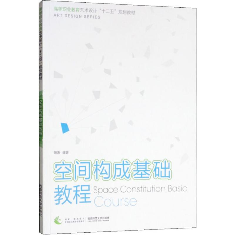 醉染图书空间构成基础教程9787562144786高清大图