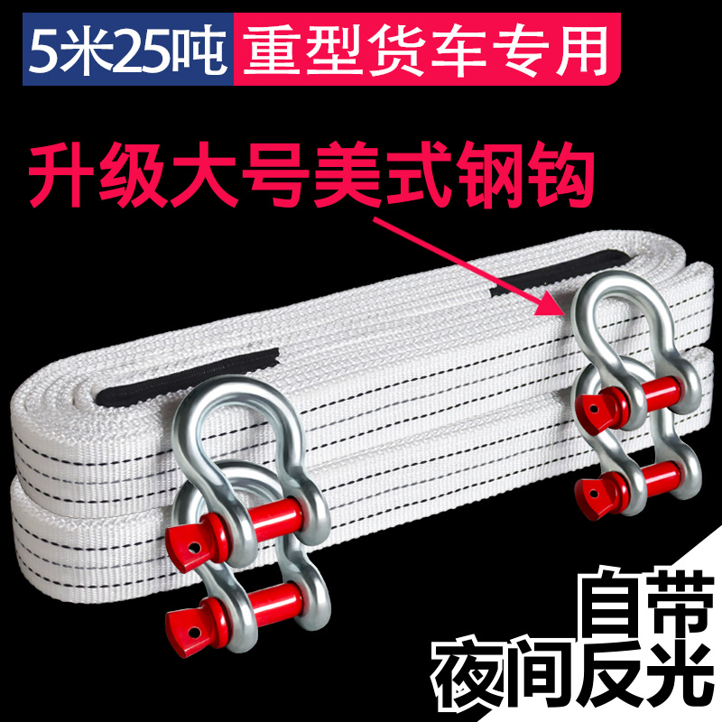 汽车拖车绳加厚越野车货车拉车绳牵引绳拖车带救援专用绳子拖车钩 【大型货车专用】加厚款5米25吨+升级大号美式钢勾