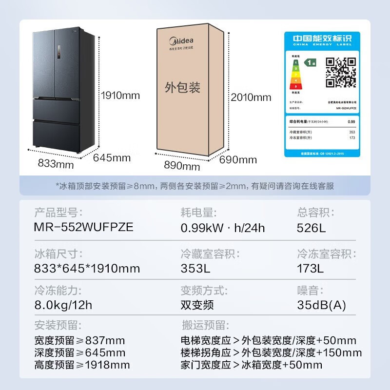 美的(Midea)冰箱 552无缝全嵌入底部散热法式对开多门超薄0距离嵌入大容量家用智能冰箱MR-552WUFPZE