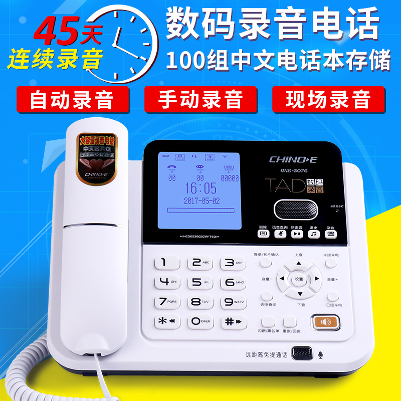 中诺(CHINO-E)G076录音电话自动手动录音固定家用商务办公座机语音留言电话簿 典雅白