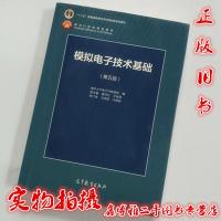 【二手8成新】模拟电子技术基础 第五5版 童诗白 华成英 高等教育出版社9787040425055