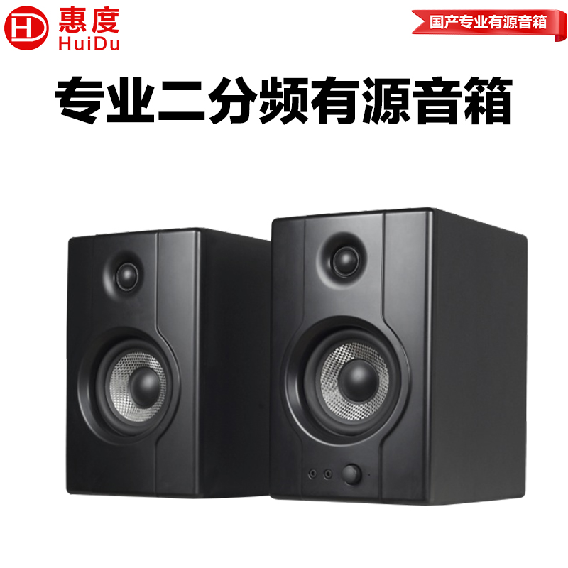 惠度(HuiDu)A300有源监听音箱高保真HIFI音质低音炮工作室录音棚音乐制作书架音响