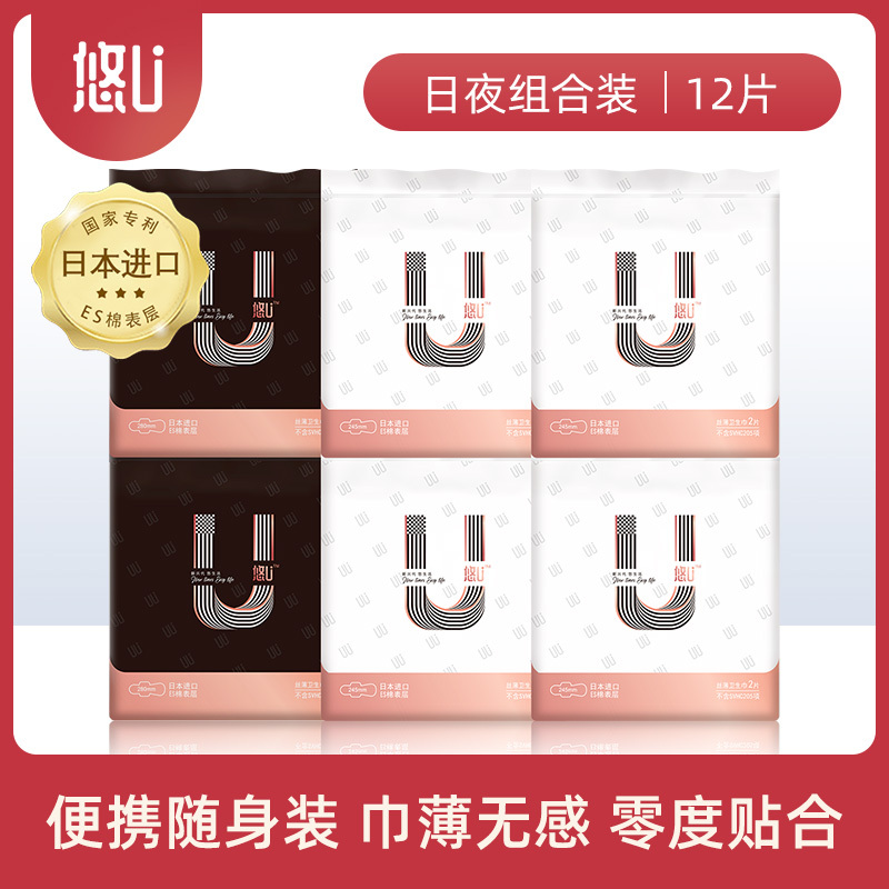 555悠U超薄日夜组合245mm+280mm卫生巾女单独便携装姨妈巾12片装