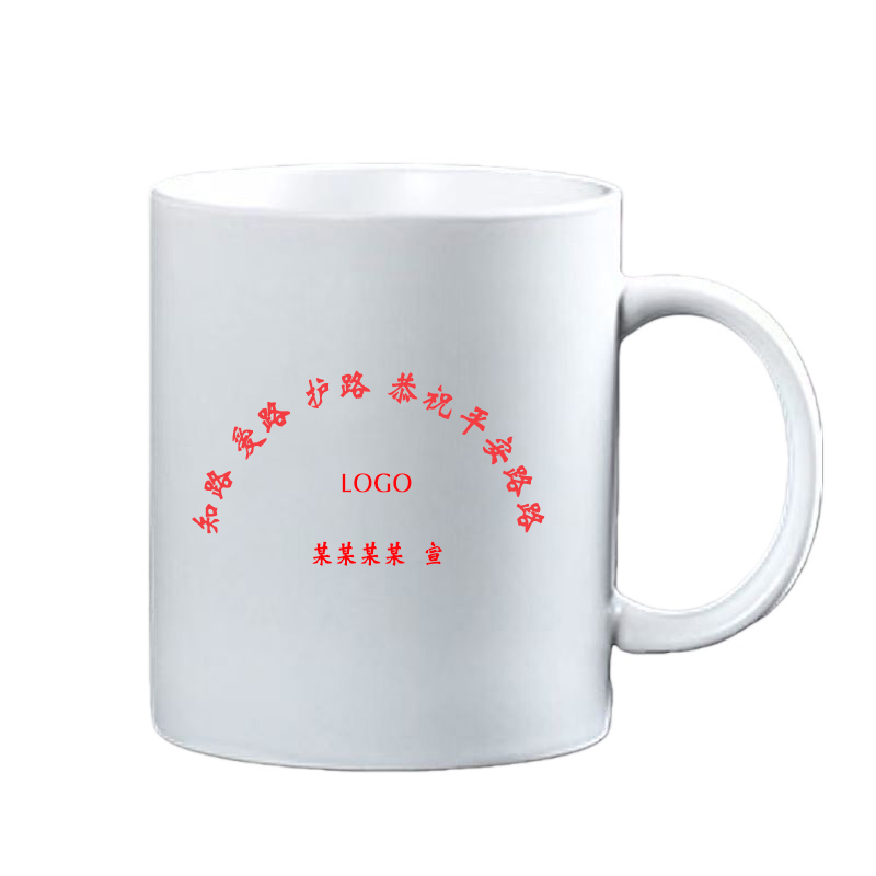 耀豪坤 马克杯 爱路 护路 (可定制)YHK119-4 个高清大图