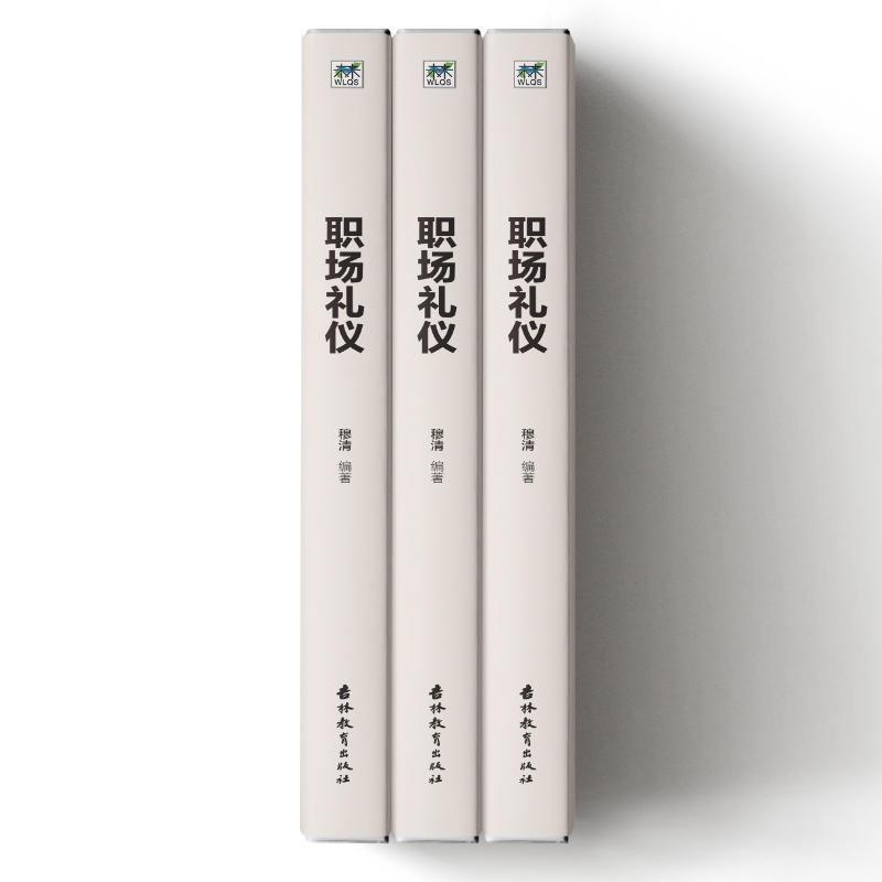 [醉染正版]正版 职场礼仪书籍 职场面试求职仪容仪表举止礼仪培训课程知识介绍 人际交往社交社交与礼仪语言沟通高清大图