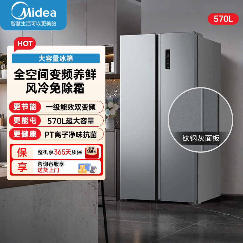 美的(Midea)冰箱对开门双变频一级能效双开门大容量风冷无霜双PT净味节能轻音家用智能 BCD-570WKPM(E)高清大图