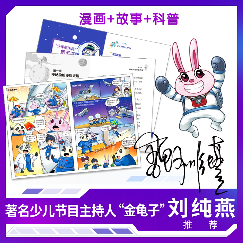 2.太空水滴大战 [正版]少年航天局系列全套7册 月球背面的神秘来客给中国孩子的航天知识小说 6-9-12岁三四五六年级