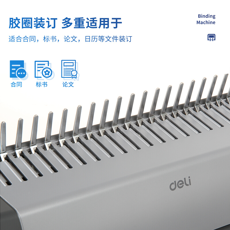 得力21孔文件打孔机3872(单位:台)