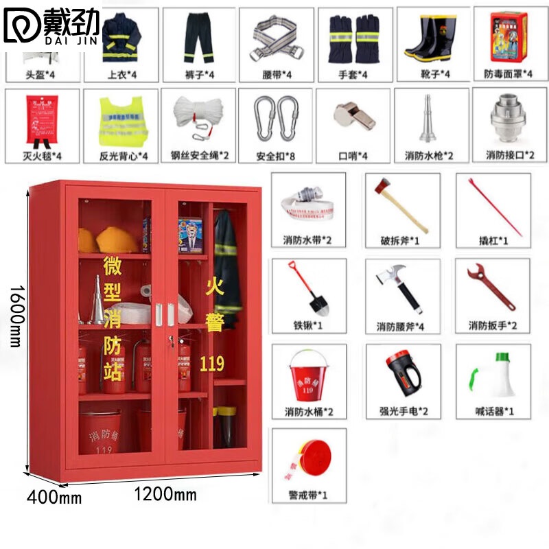 戴劲消防器材柜放置工具柜工地商场展示柜应急柜1.6米高4人3C认证14式
