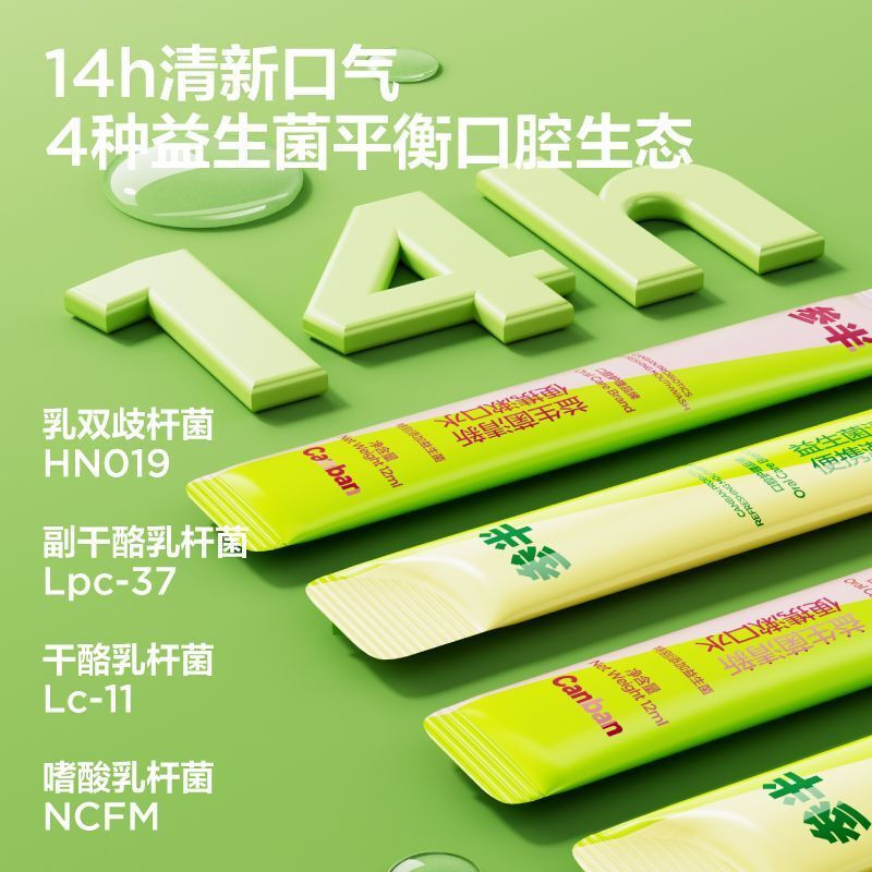 参半翠竹青提便携漱口水(10条尝鲜胶盒装)120ml高清大图