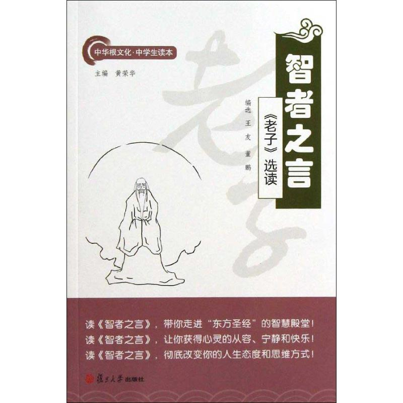 【M】智者之言-9787309094367