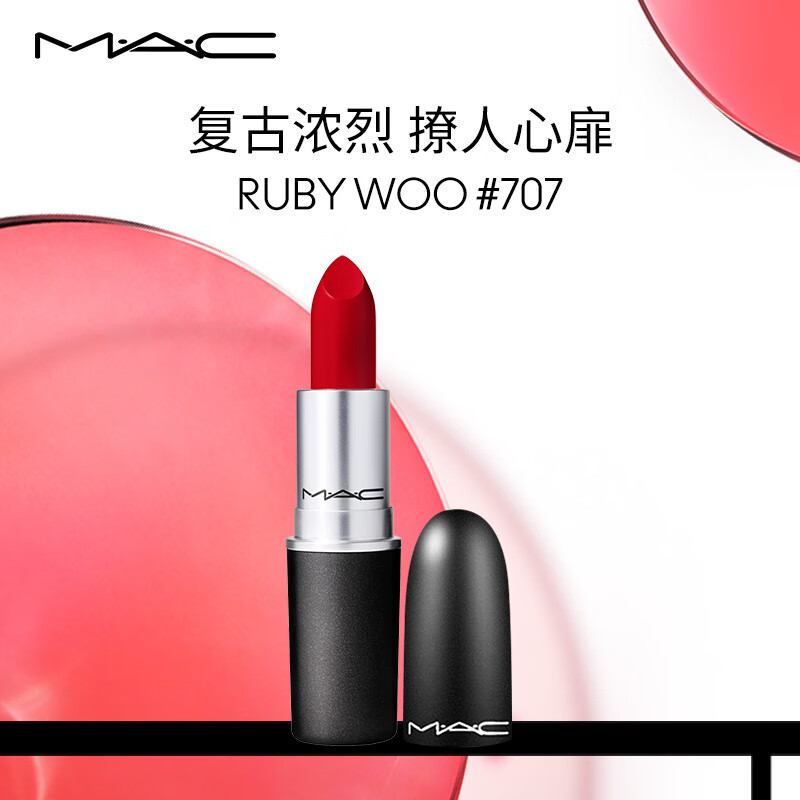 MAC魅可mac子弹头口红唇膏04#707红宝石丝绒 生日礼物女