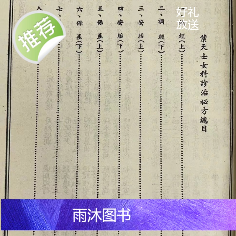 正版 叶天士女科诊治秘方 国风高清大图