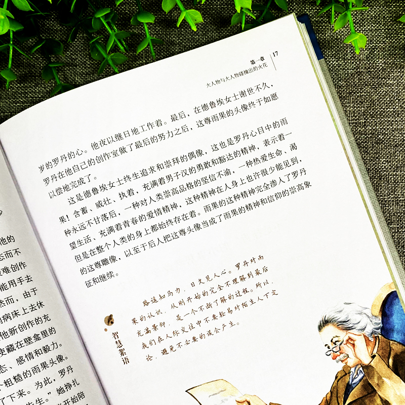 名人奇闻趣事 [正版]名人奇闻趣事 原著中国历史类书籍中外名人传记故事 初中小学生彩绘版课外阅读 科普百科国家人文历史人高清大图