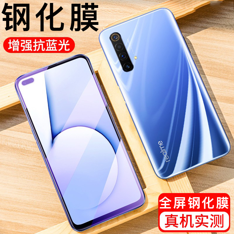 realmex50全屏蓝光钢化膜