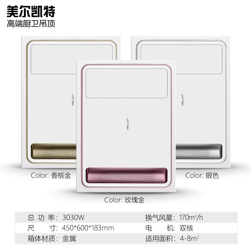美尔凯特(MELLKIT)集成吊顶音乐氛围灯数显调温浴霸浴室暖空调卫生间智能多功能取暖器 Z7mini