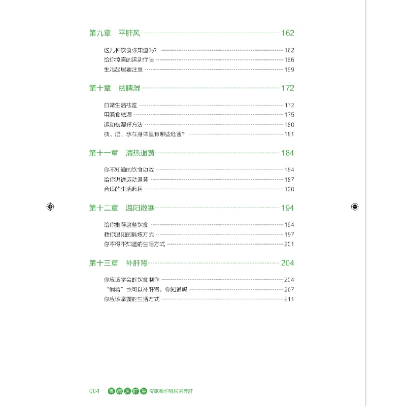 正版新书]百病从肝生—— 专家教你轻松来养肝张涛王雅978757101高清大图