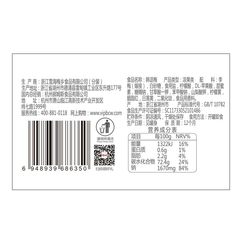 【百草味-闲了梅168g*3罐】半边韩话梅乌梅子 干果脯蜜饯零食