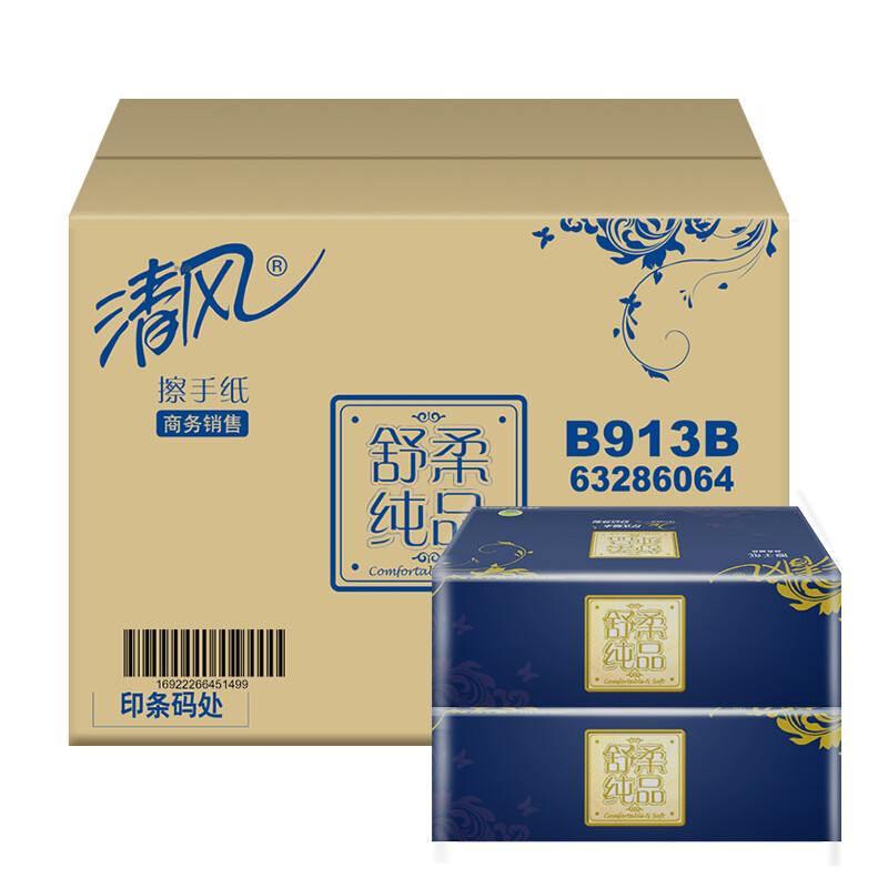 清风 抽纸擦手纸餐巾纸【舒柔纯品】150抽*20包 2层加厚