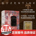拜占庭帝国大通史 四册可选 目前国际汉语学界第一部信息量全面且具有中国特色的拜占庭帝国史 江苏人民出版社