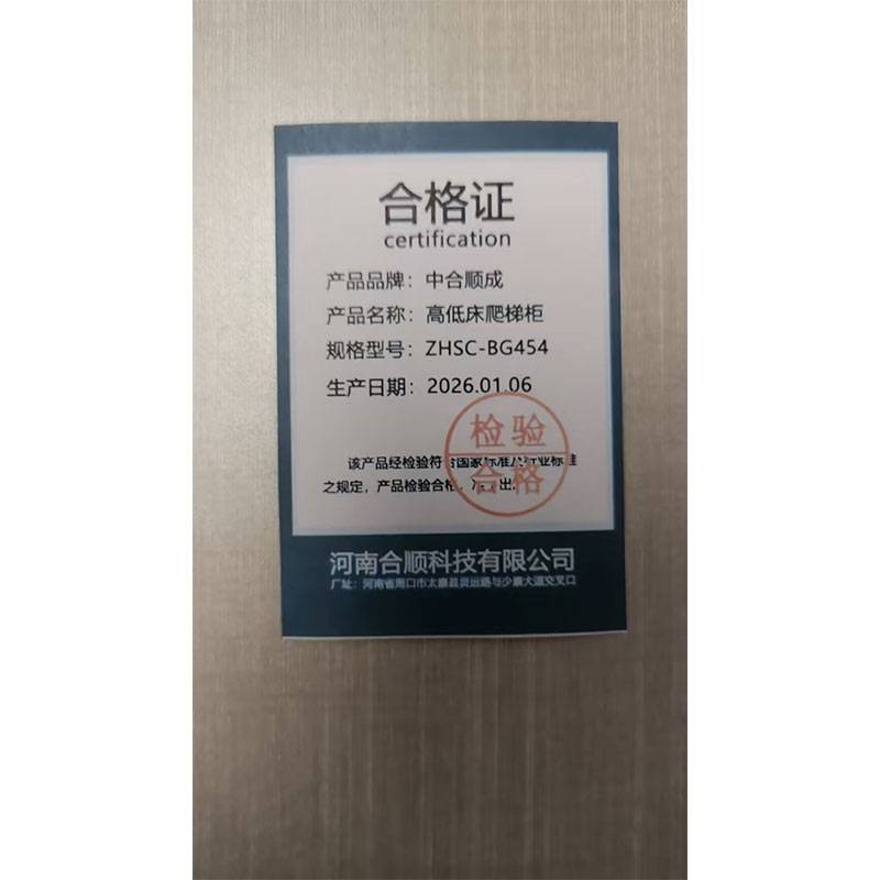 中合顺成 高低床爬梯柜 ZHSC-BG454 台高清大图