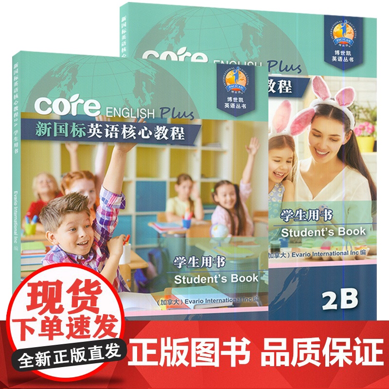 新国标英语核心教程系列 1A-6B 任选 学生用书 练习册 教师用书高清大图