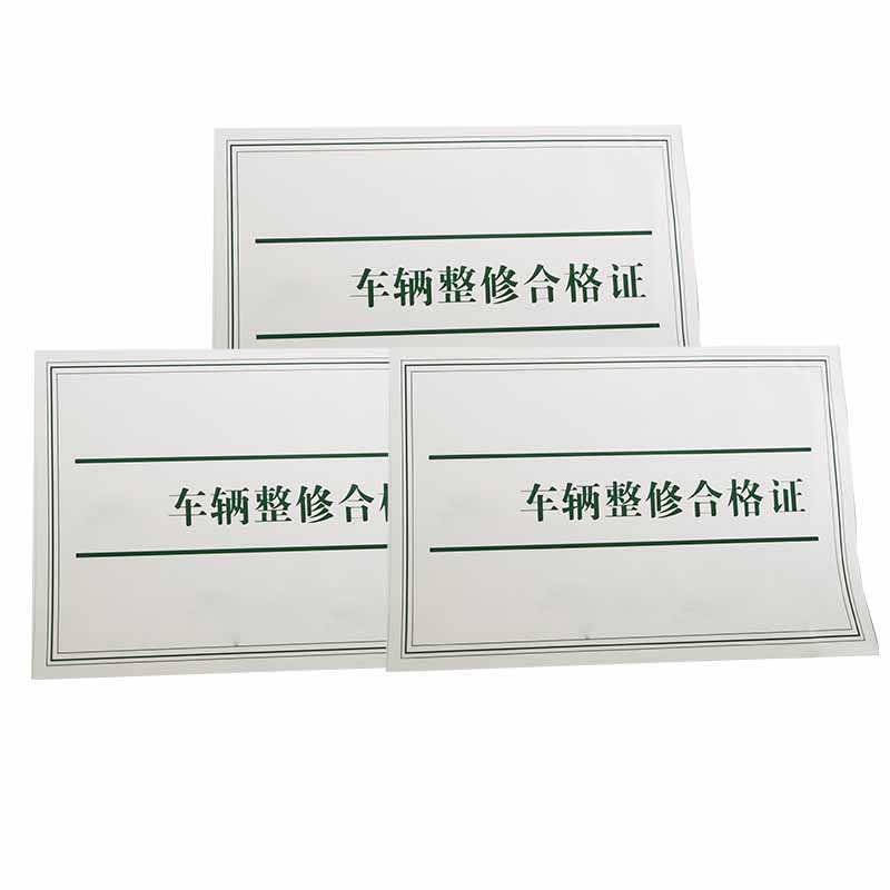 车辆整修合格证 147*99mm 张高清大图