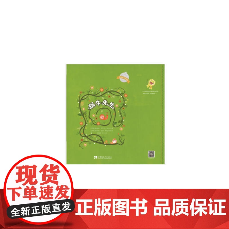 蜗牛先生高清大图