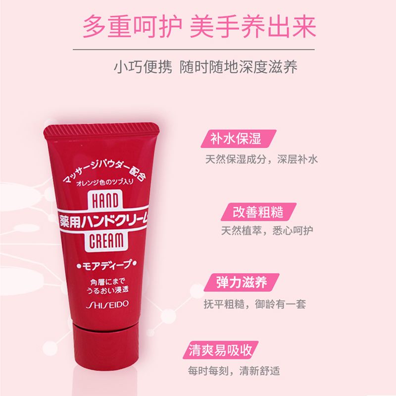 资生堂(SHISEIDO) 保湿美润护手霜30g单只装高清大图