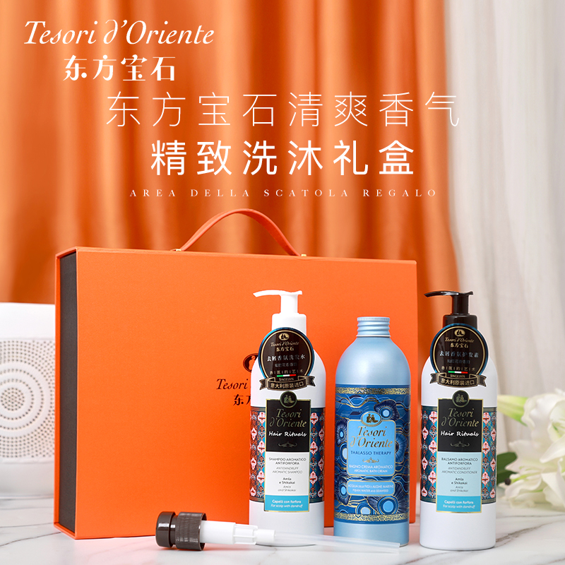 东方宝石 爱马仕橙 海洋香氛洗护沐三件套YZ0171高清大图