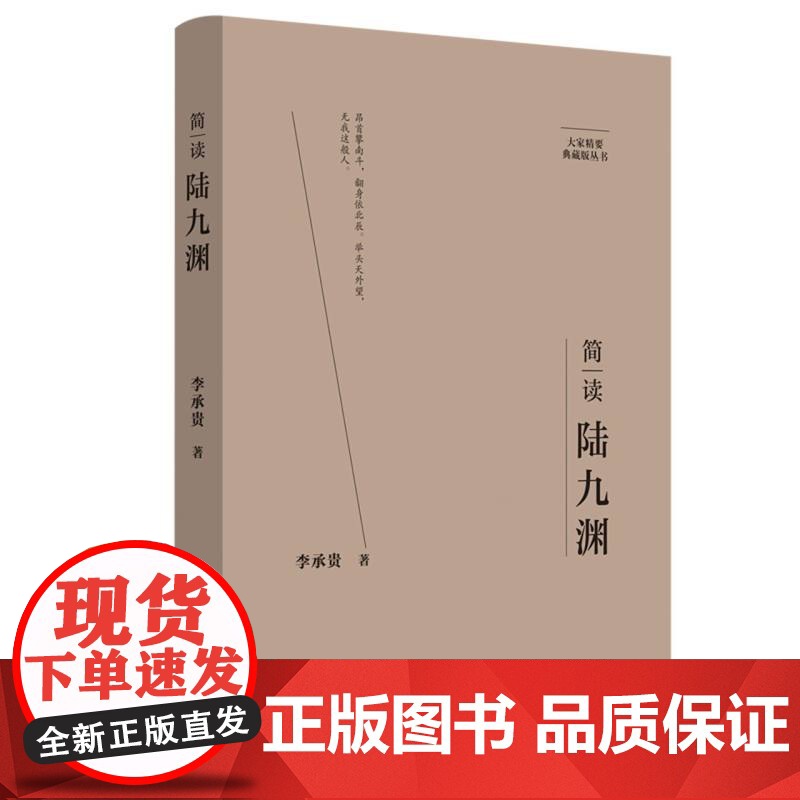 简读陆九渊:“大家精要·典藏版”丛书:高清大图