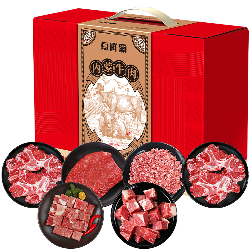 点鲜翁 甄选牛肉礼盒-犇腾鲜礼3000g 798型