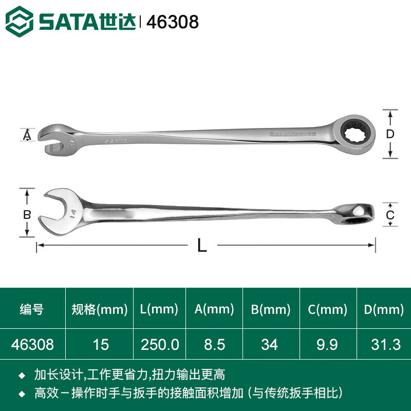 世达(SATA)46308加长型X柄两用快扳15MM(单位:个)