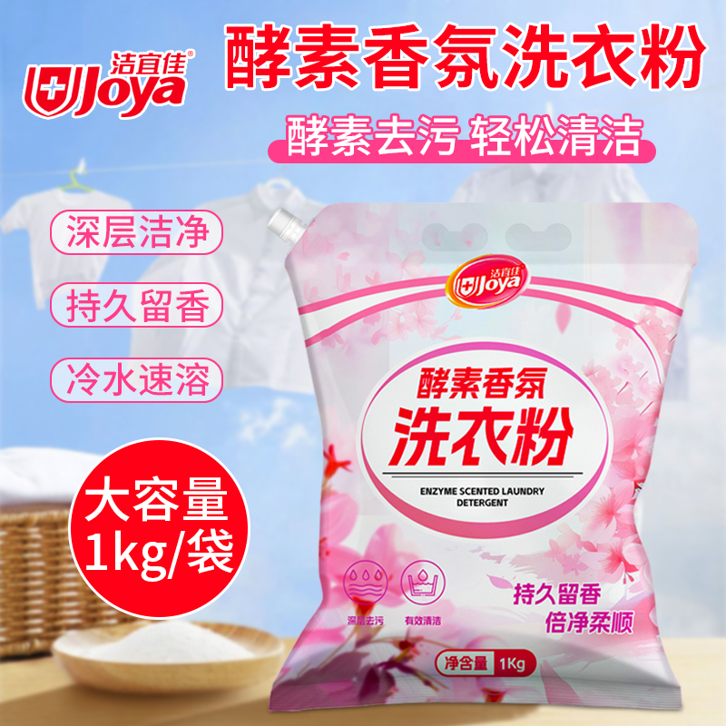 洁宜佳 1kg 酵素香氛 洗衣粉(计价单位:包)粉色高清大图